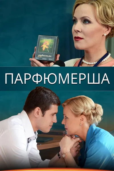 Parfumersha poster