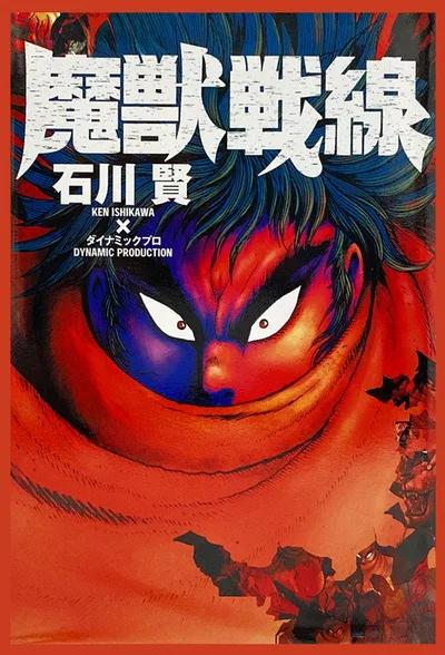 Majuu Sensen poster