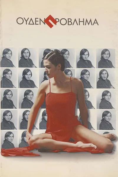 Ouden provlima poster