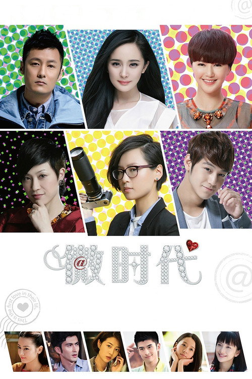 Wei shi dai poster