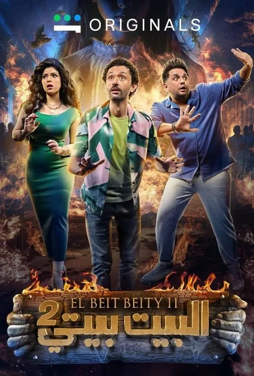 El Beit Beity poster