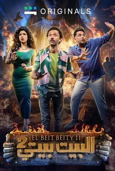 El Beit Beity poster