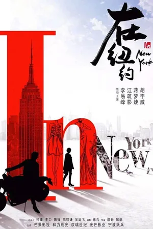 'In New York' poster