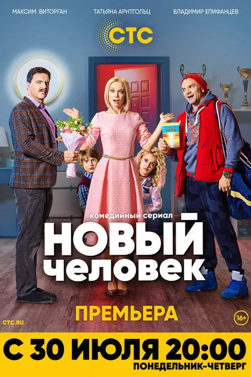 New Man poster