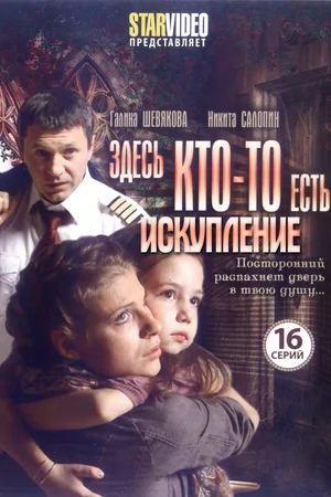 Zdes kto-to est poster