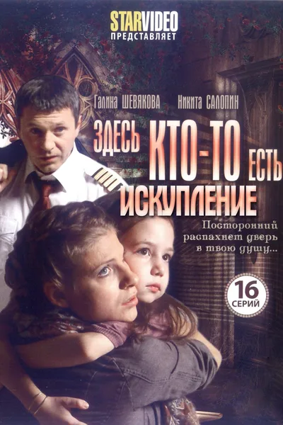 Zdes kto-to est poster