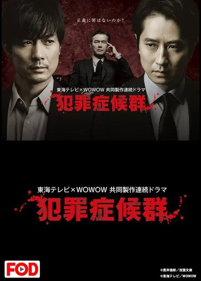 Criminal Syndrome poster