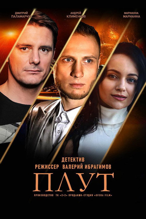 Plut poster