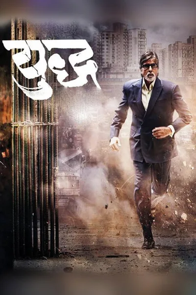 Yudh poster