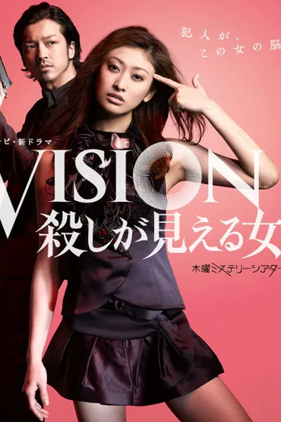 Vision: Koroshi ga mieru onna poster
