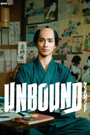 Unbound - Tsutaju Eika's Dream Story poster
