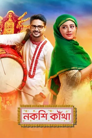 Nakshi Kantha poster