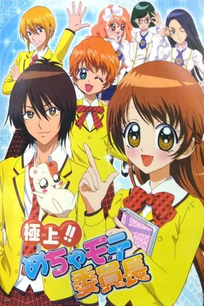 Gokujô!! Mecha mote iinchô poster