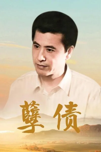 Nie zhai poster