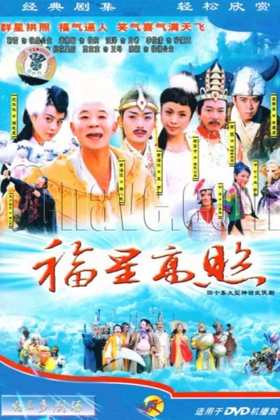 Good Luck Zhu Bajie poster