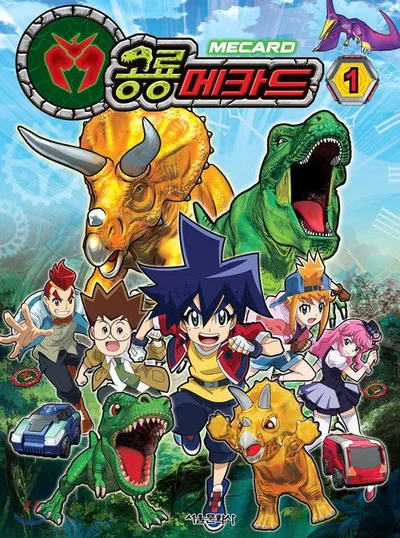 Dino Mecard poster
