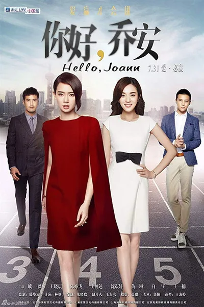 Hello, Joann poster