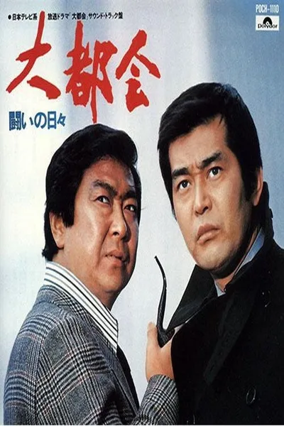Big City: Days of Struggle poster
