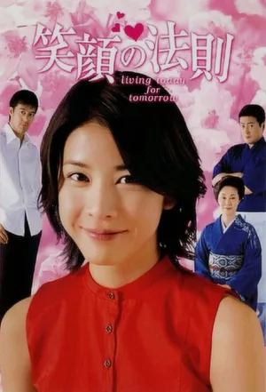Egao no housoku poster