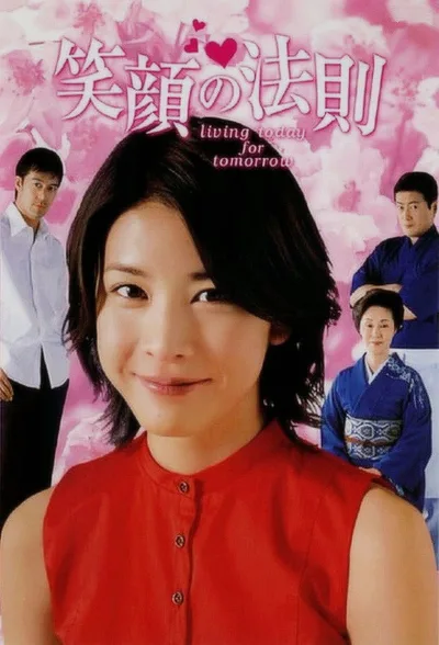 Egao no housoku poster