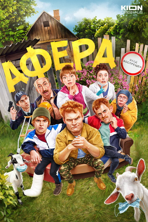 Afera poster