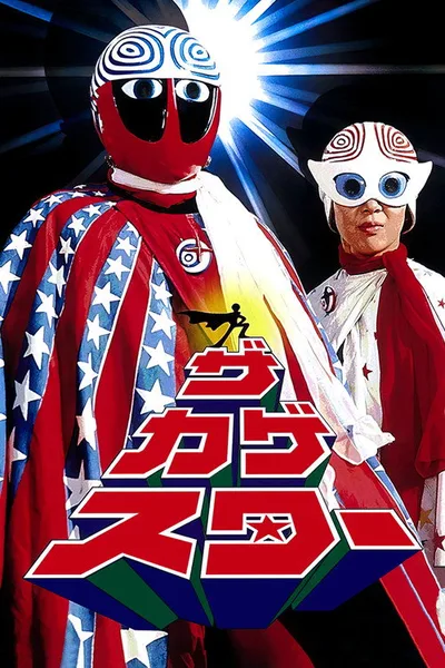 Za kagesutaa poster