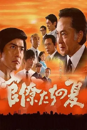 The Summer of the Bureaucrats poster