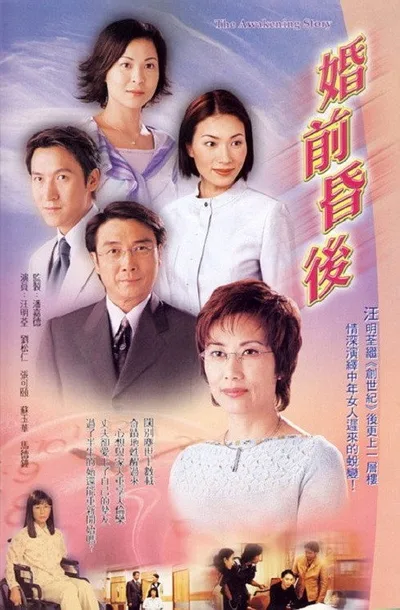 Fun chin fun hau poster