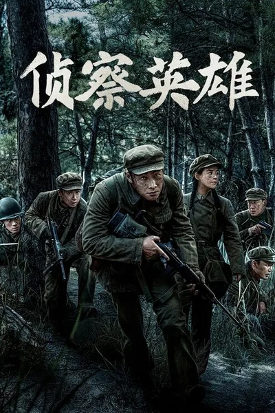 Scout Hero poster