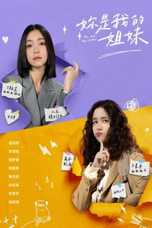 You Are My Sister poster