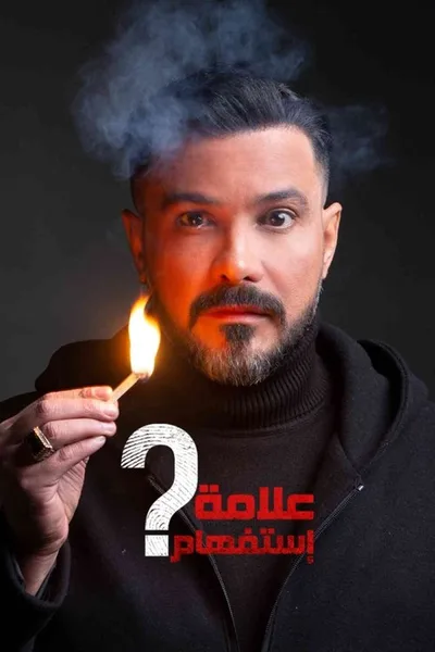 A Question Mark poster