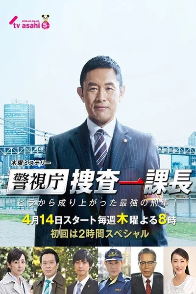 Tokyo MPD - From ZERO to HERO poster