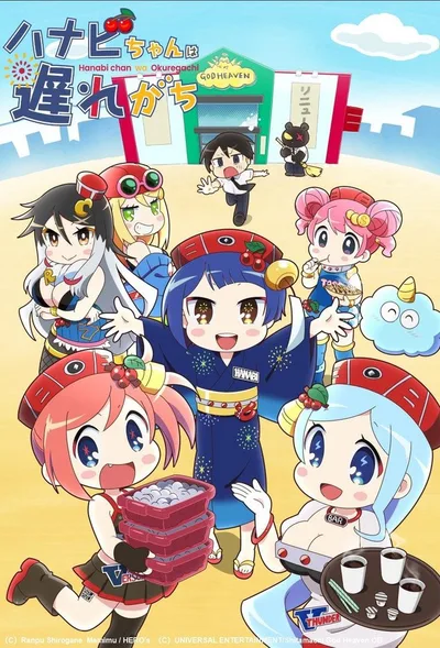 Hanabi-chan wa Okure-gachi poster