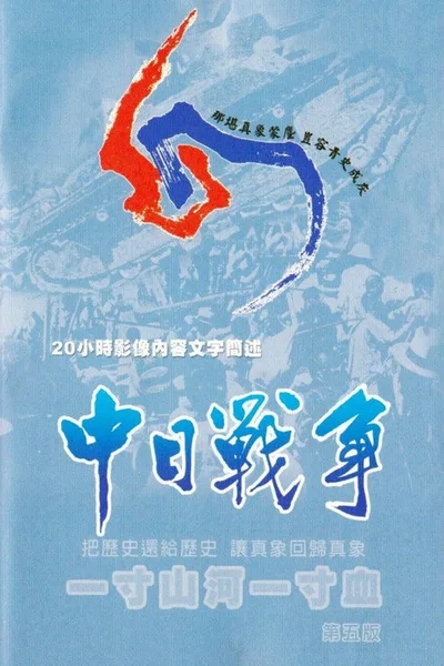 Yi Cun He Shan Yi Cun Xie poster