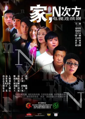 Family, Power N poster