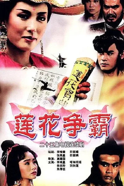 The Great Conspiracy poster