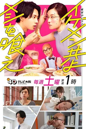 Ikemen-domo yo meshi wo kue poster