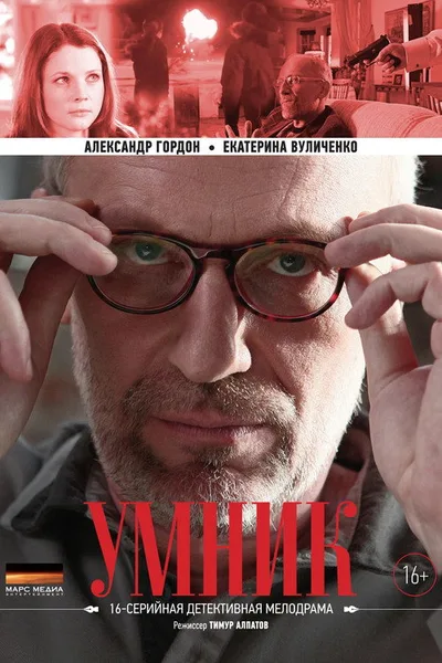 Umnik poster