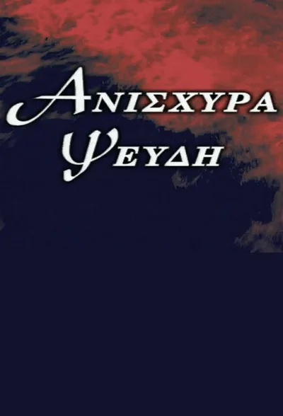 Anishyra psevdi poster
