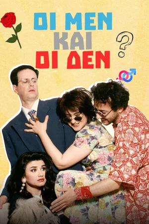 These from Here and Those from There poster