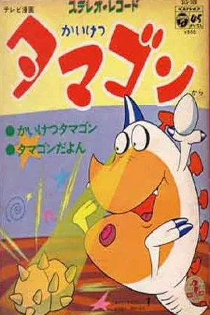 Tamagon the Counselor poster