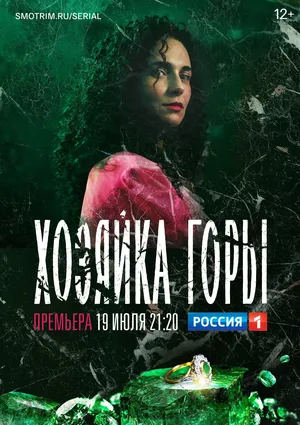 The Mistress of the Mountain poster