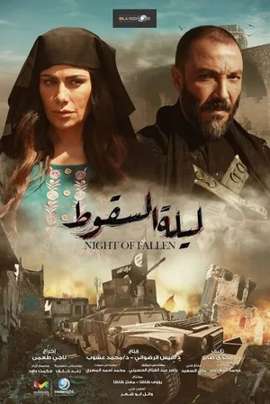 Laylat Al Soqout poster