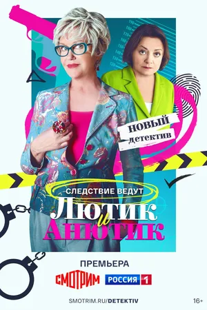 Lyutik i Anyutik poster