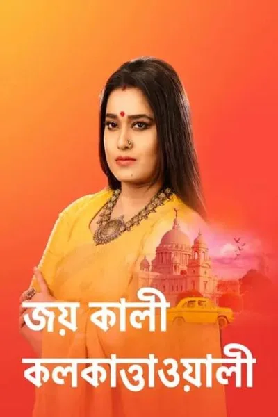 Jai Kali Kalkattawali poster