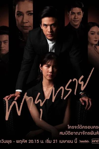 Payu Sai poster