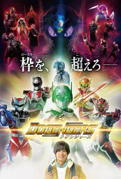 Dogengers poster