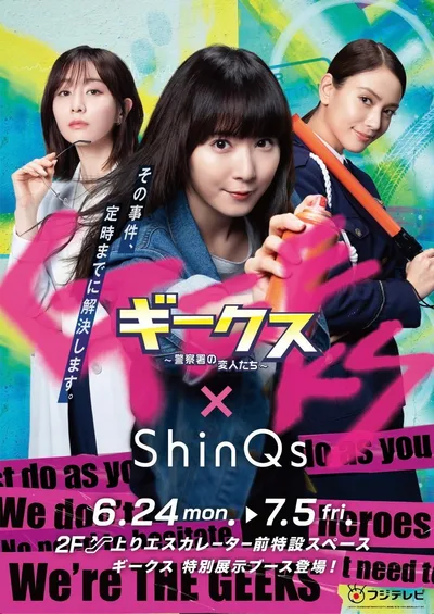 Geeks: Keisatsusho no Henjintachi poster