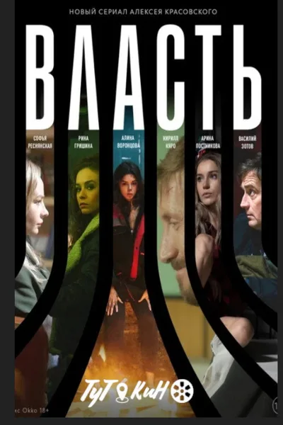 Vlast poster