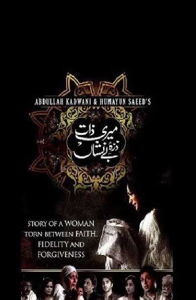 Meri Zaat Zarrae Benishan poster